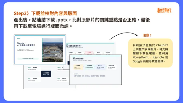 #2 chatgpt YT影片簡報