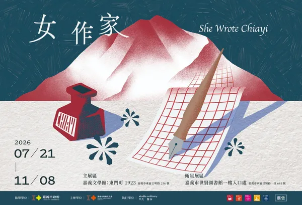 #9 嘉義文學館《女作家》特展
