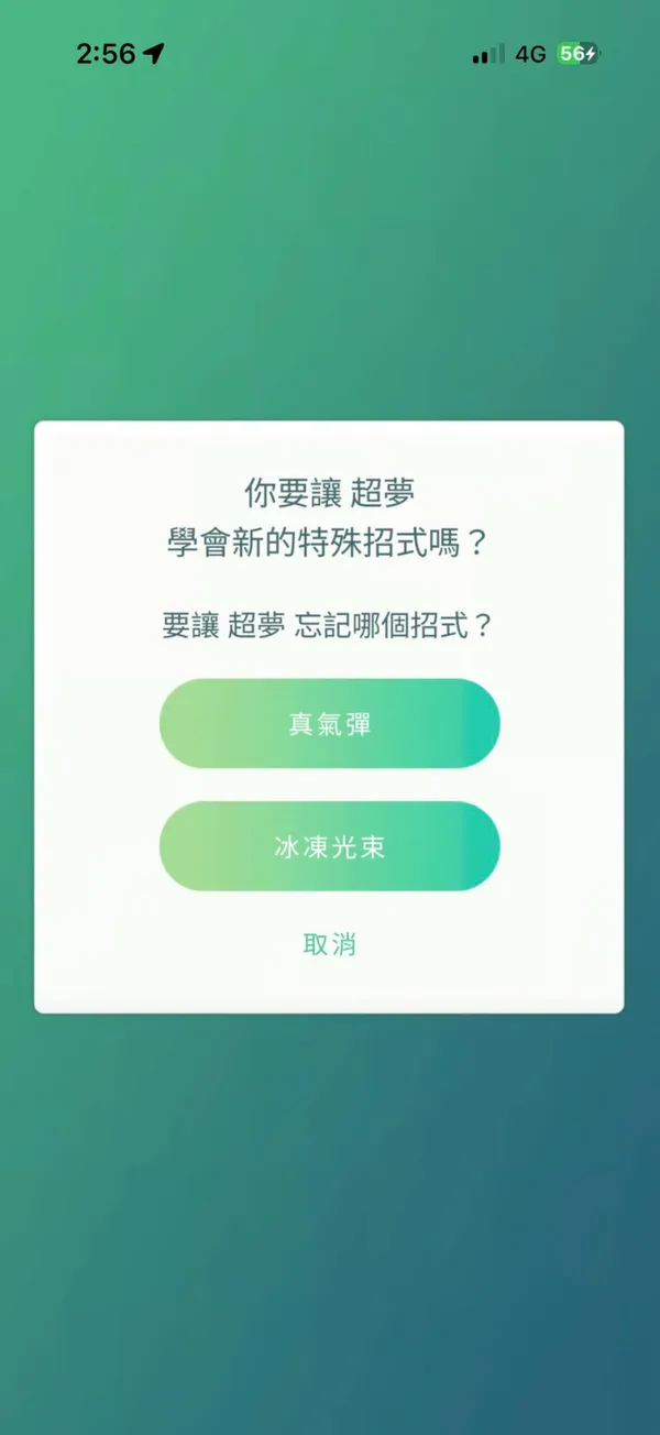 寶可夢pokemon go_換招式