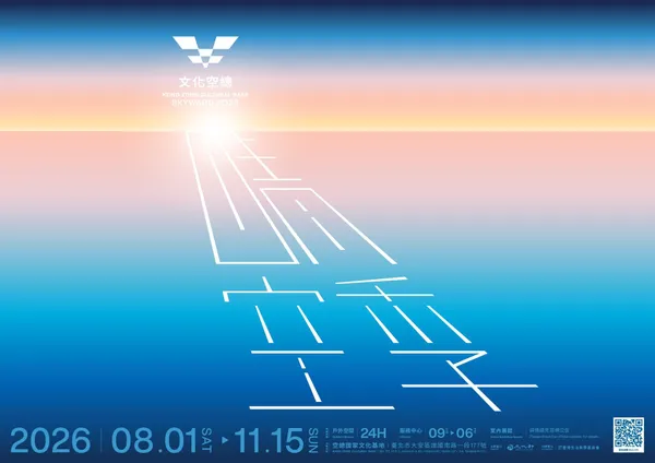 #3 文化空總 晴空季