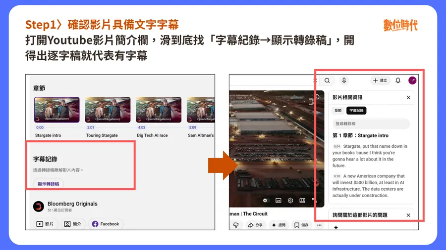 ChatGPT把YouTube影片轉簡報！「直接貼連結」3步驟輸出、完整提示詞範例一次看