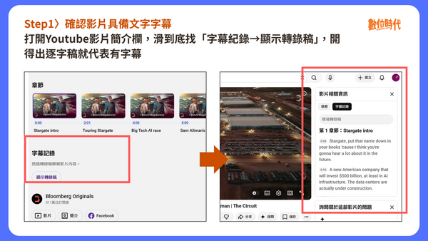  把 YouTube 變成 PPT！直接貼連結給 ChatGPT：3 步驟轉換、提示詞範例一次看