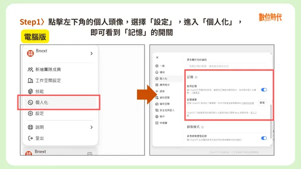 #0 chatgpt記憶功能