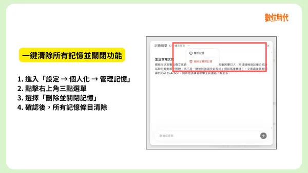 #0 chatgpt記憶功能