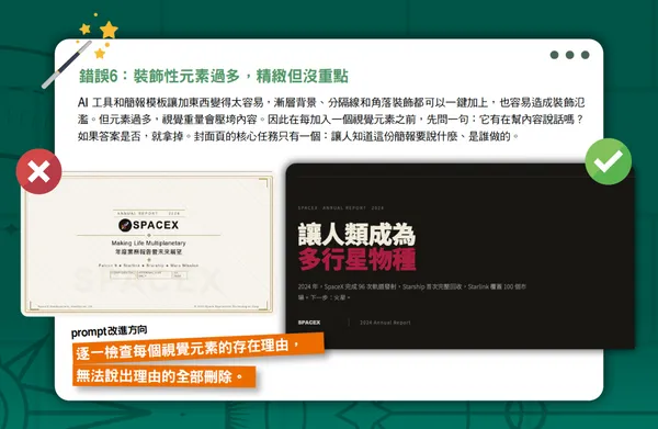 #5 簡報只有美感卻沒靈魂？ 避開7盲點，精準凸顯觀點