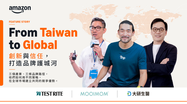  從第一天就走向全球！MOOIMOM、大研生醫、特力集團借力亞馬遜出海，以創新、信任打造品牌護城河