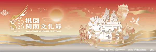 2026 桃園閩南文化節