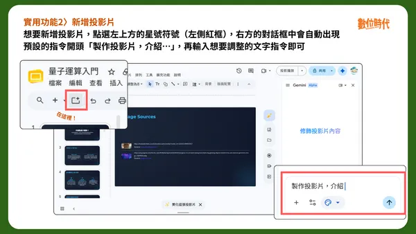 #4 Gemini簡報編輯