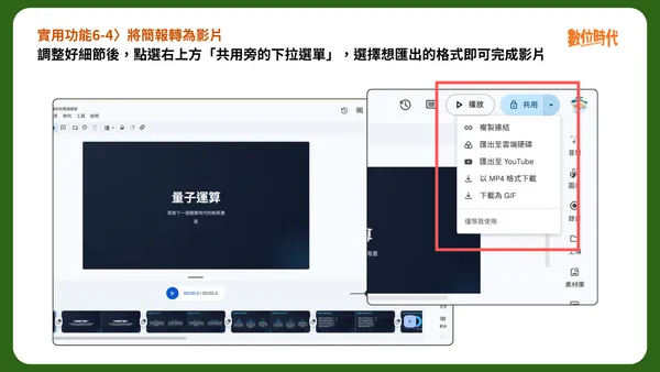 #4 Gemini簡報編輯