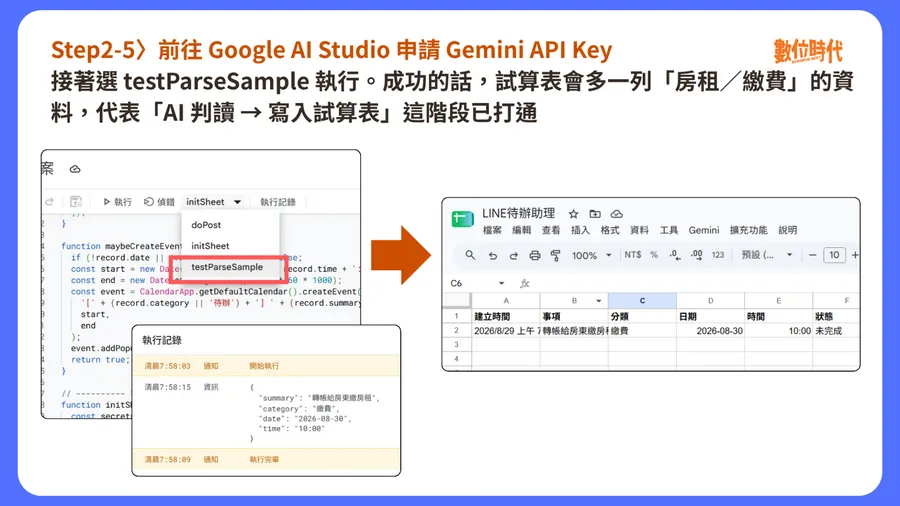 把LINE變成待辦小幫手！4步驟教你用Google Apps Script串接Gemini，一句話自動排入日曆