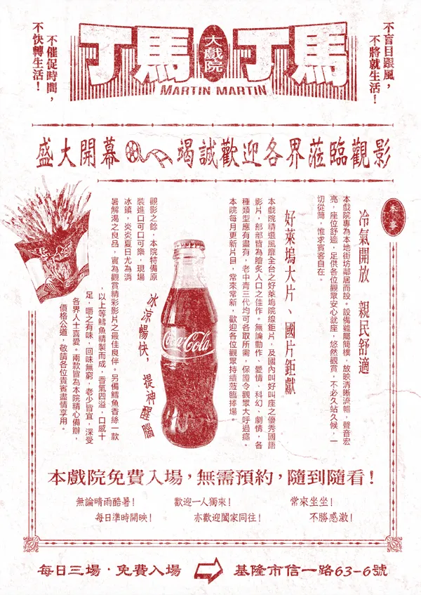 馬丁馬丁大戲院