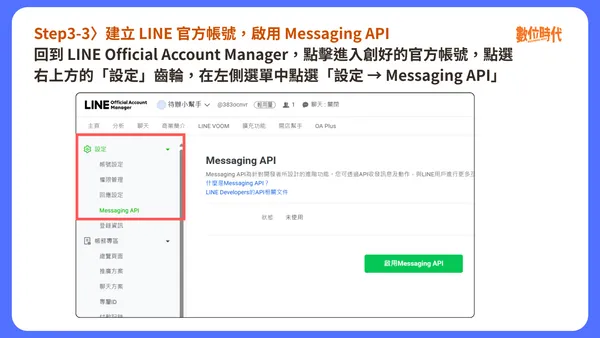 #2 LINE待辦助理