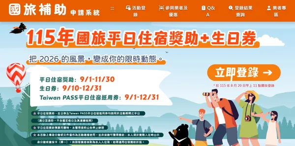 2026 國旅住宿