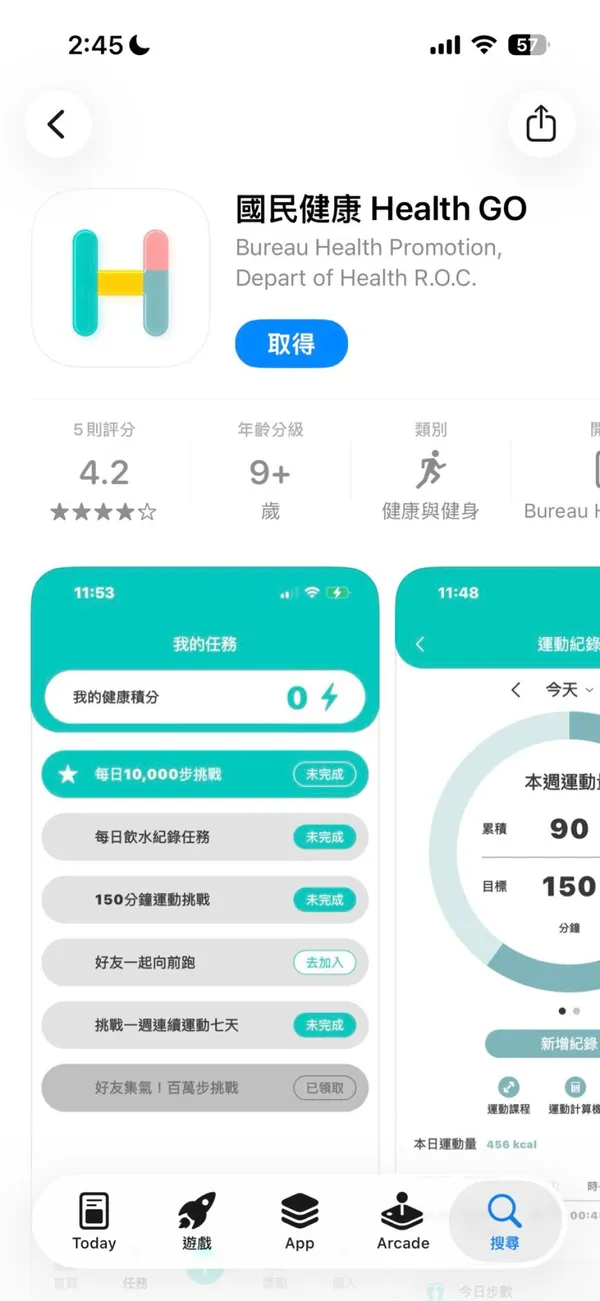 國民健康 Health go