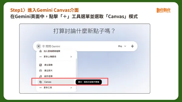 Gemini簡報編輯