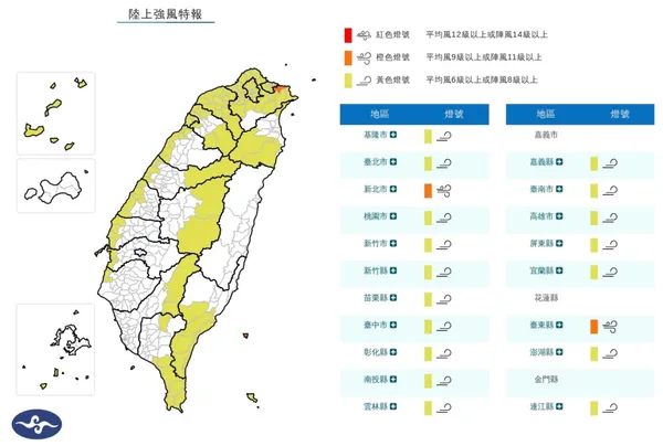 強風特報