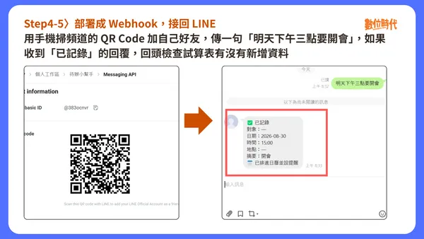 #2 LINE待辦助理