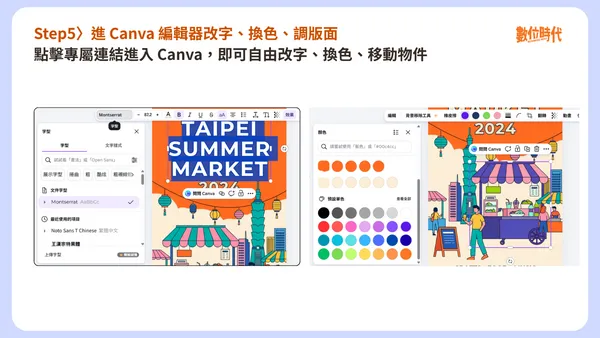 #5 Gemini轉Canva