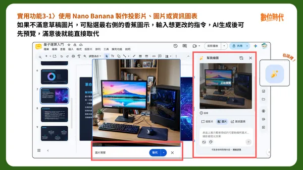 #5 Gemini簡報編輯