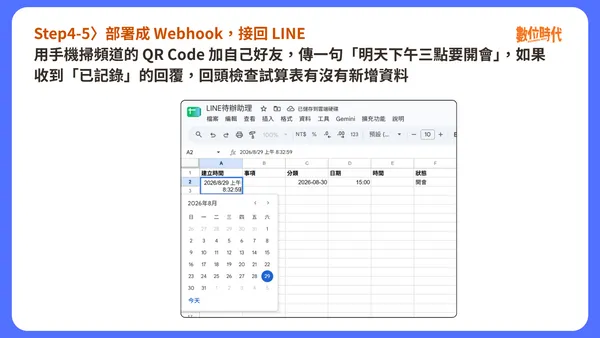 LINE待辦助理