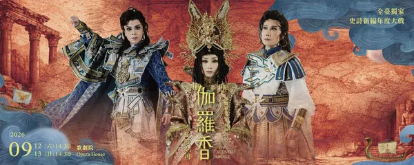 #1 下半年表藝活動精選