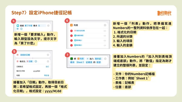 Numbers記帳教學
