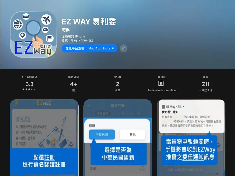 EZ WAY是民營公司？海外網購5大QA一次看：報關會被收費嗎？點「申報相符」有何風險？