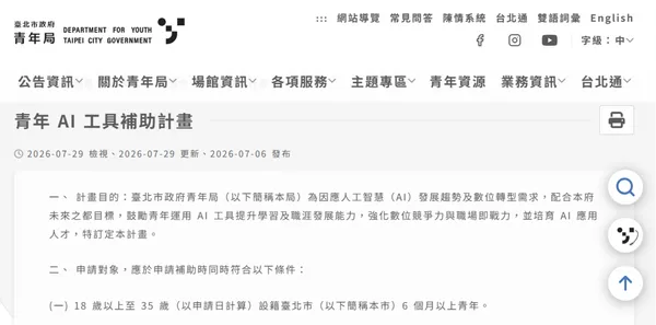 青年 AI 工具補助計畫