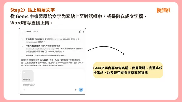 #1 Gemini備份Gem