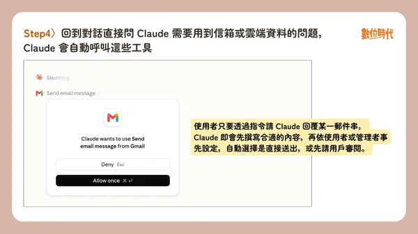 #3 Claude連結Gmail