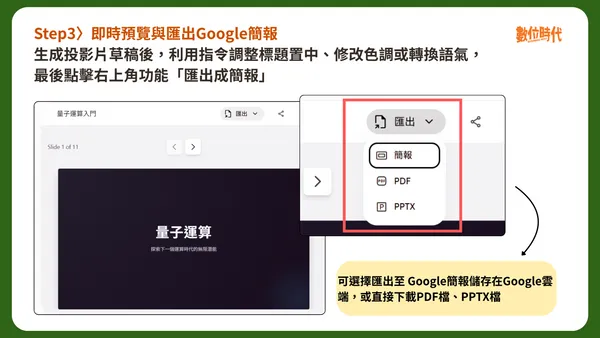 #1 Gemini簡報編輯