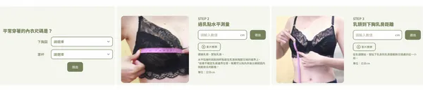 Cocoon 胸型測量步驟