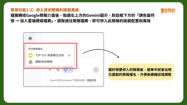 Gemini簡報編輯