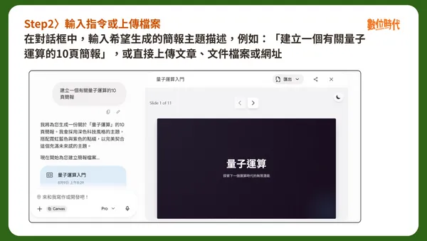 #0 Gemini簡報編輯