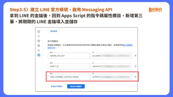 #7 LINE待辦助理