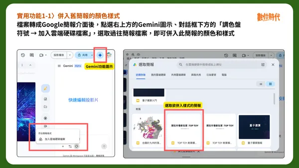 #2 Gemini簡報編輯