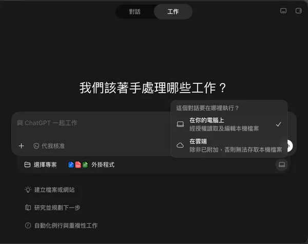 ChatGPT Work的兩種模式