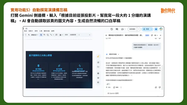 #0 Gemini簡報編輯