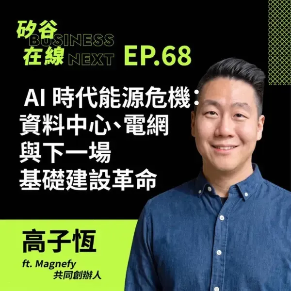 Magnefy 共同創辦人 Joseph Kao