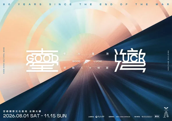 #1 《GOOD LUCK! 骨力臺灣》