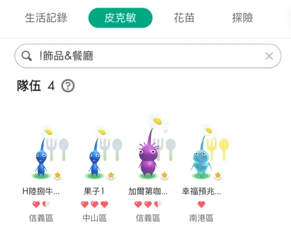 皮克敏
