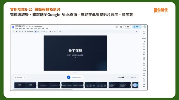 #2 Gemini簡報編輯