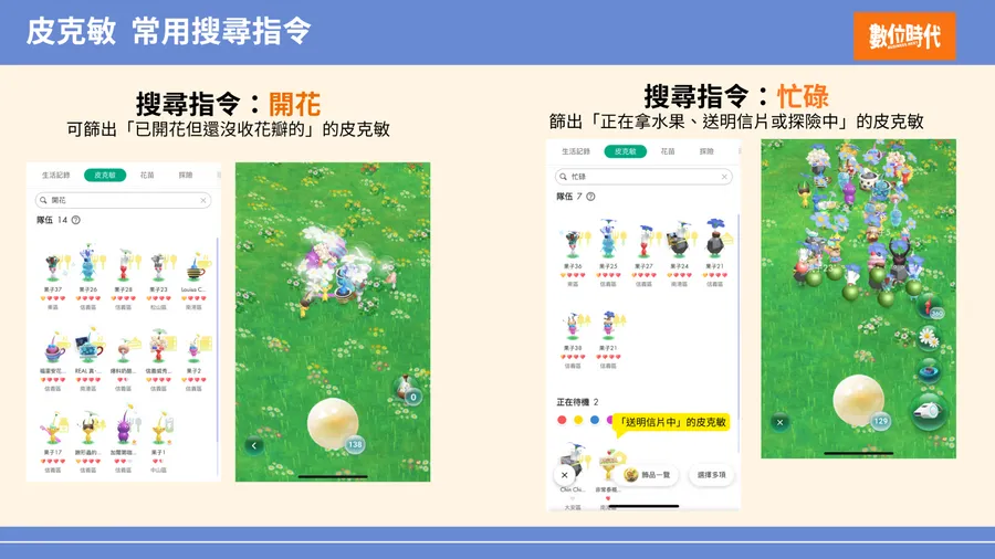 皮克敏破百隻找不到？教你用Pikmin Bloom「搜尋功能+4個符號」秒篩出你要的那隻