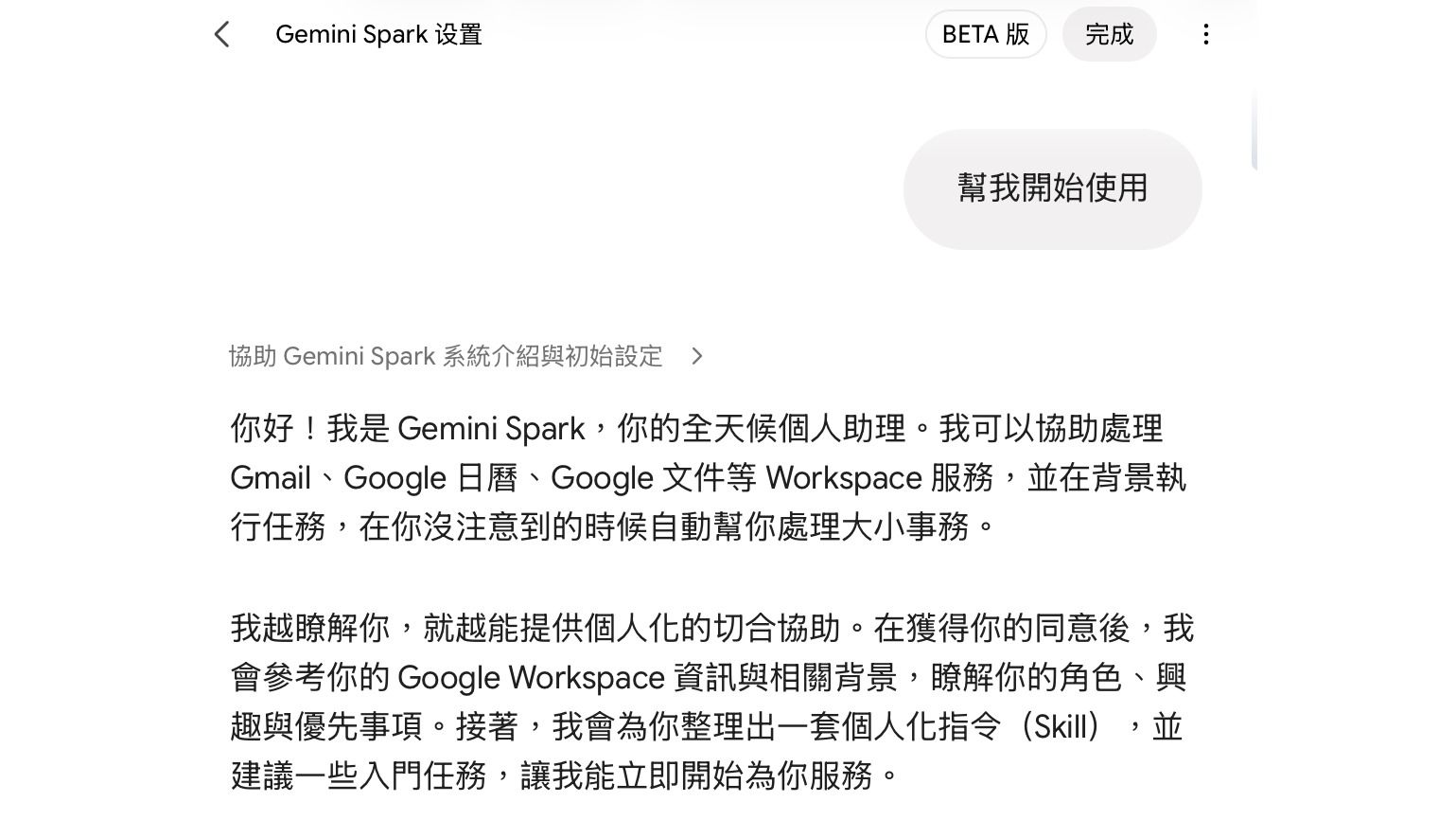  Gemini 旗下的 Agent，類似 ChatGPT Work