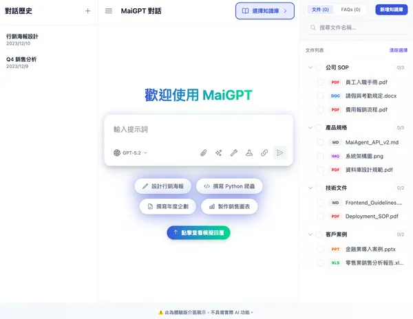 MaiAgent產品介面