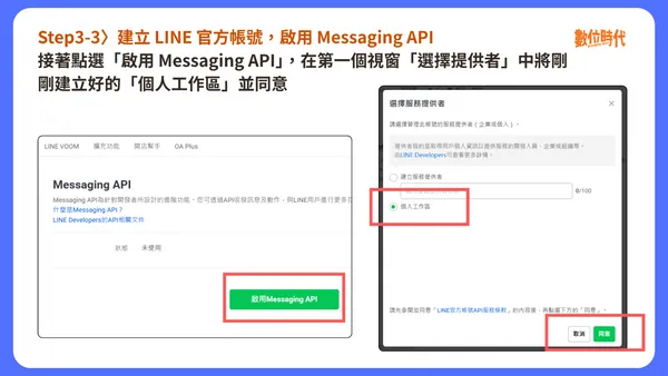 #3 LINE待辦助理