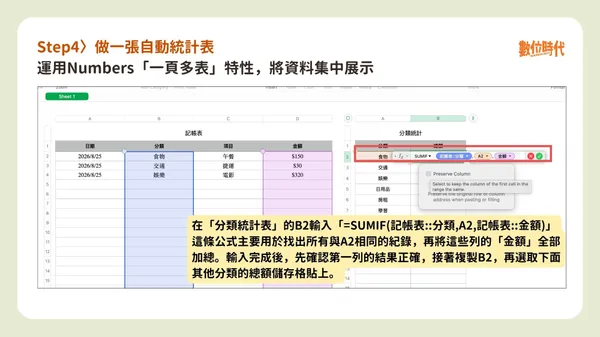 #5 Numbers記帳教學