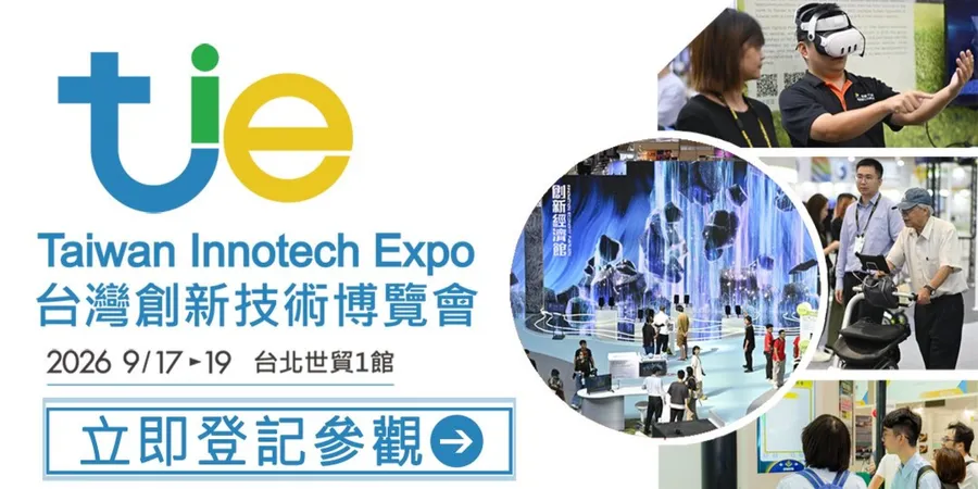 2026 台灣創新技術博覽會（Taiwan Innotech Expo）