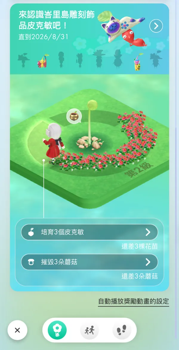 皮克敏