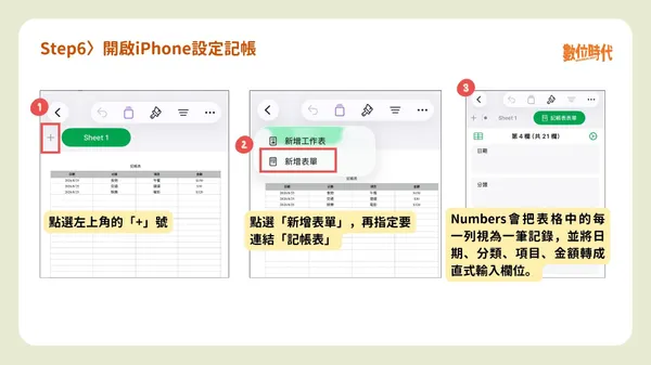 #7 Numbers記帳教學